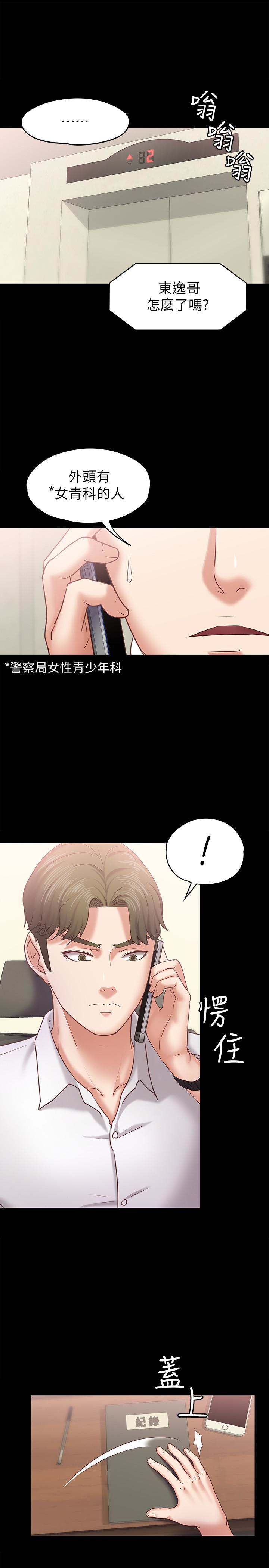 按摩妹女友 第12話-從頭到尾，服務周到 第5页