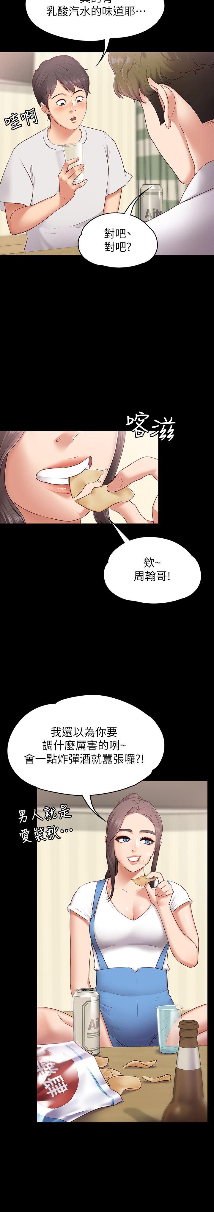 按摩妹女友 第1話-和店裡小姐一起喝酒 第3页