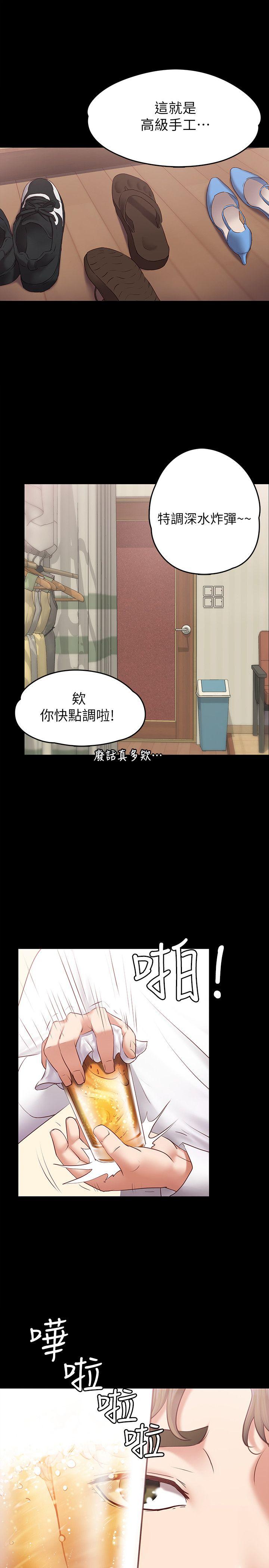按摩妹女友 第1話-和店裡小姐一起喝酒 第1页