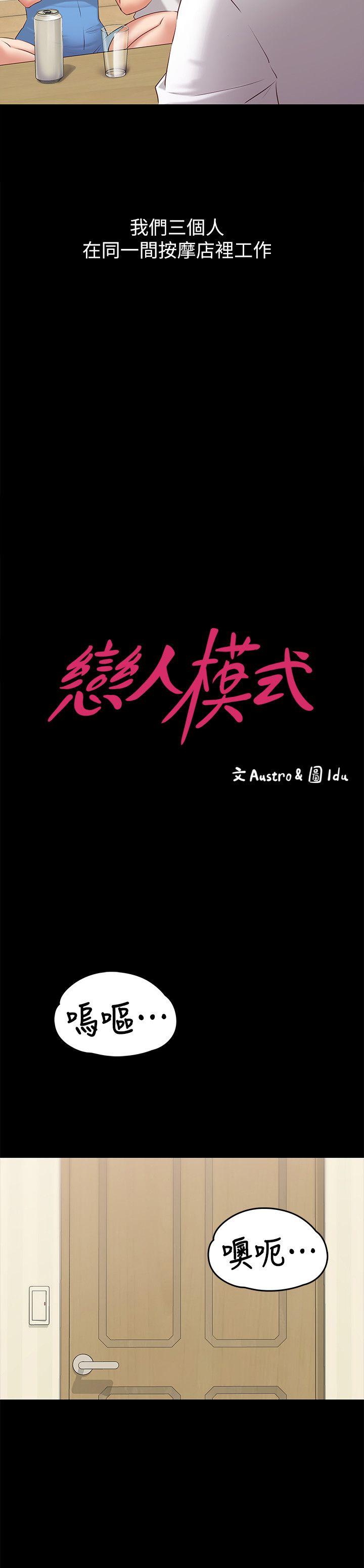 按摩妹女友 第1話-和店裡小姐一起喝酒 第9页