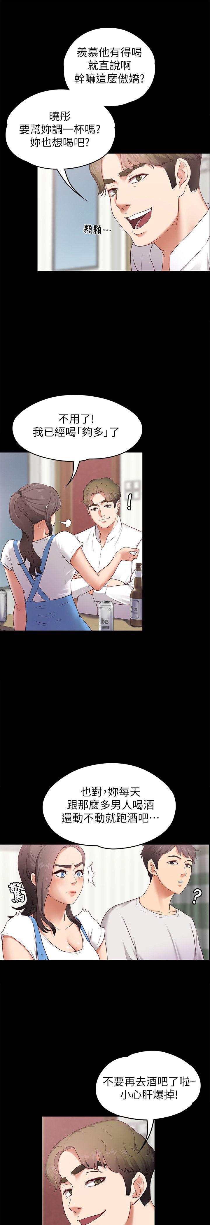 按摩妹女友 第1話-和店裡小姐一起喝酒 第4页