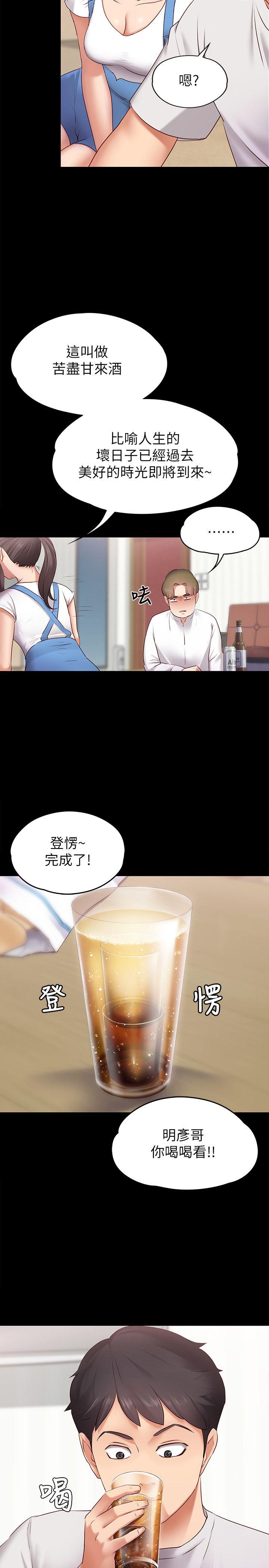 按摩妹女友 第1話-和店裡小姐一起喝酒 第6页