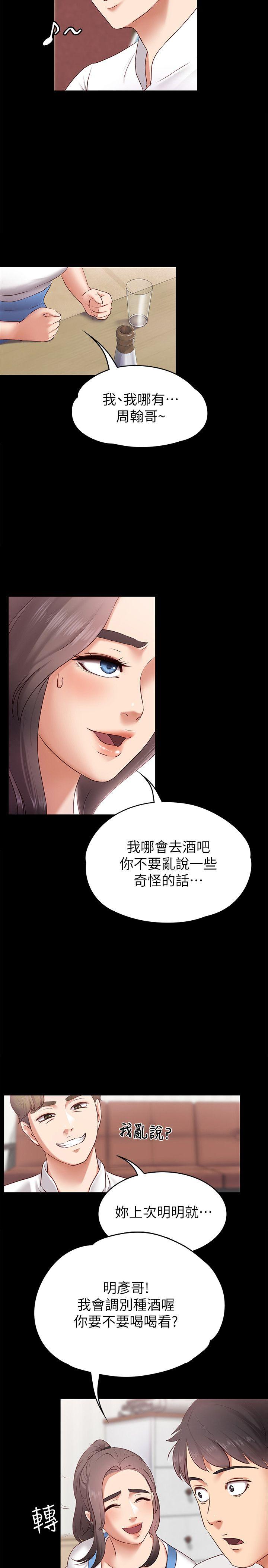 按摩妹女友 第1話-和店裡小姐一起喝酒 第5页