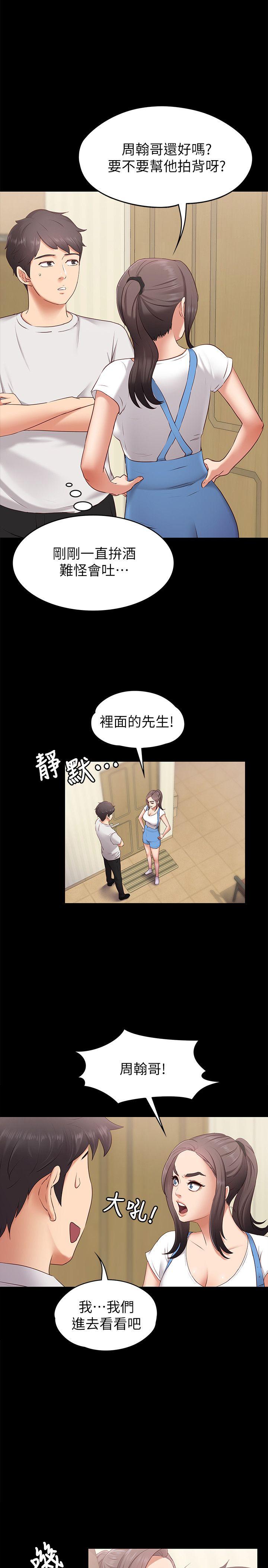 按摩妹女友 第1話-和店裡小姐一起喝酒 第10页