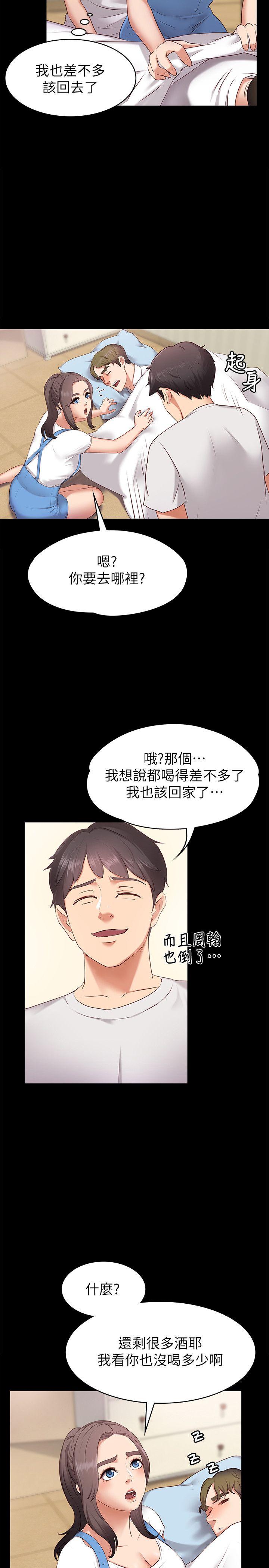 按摩妹女友 第1話-和店裡小姐一起喝酒 第14页