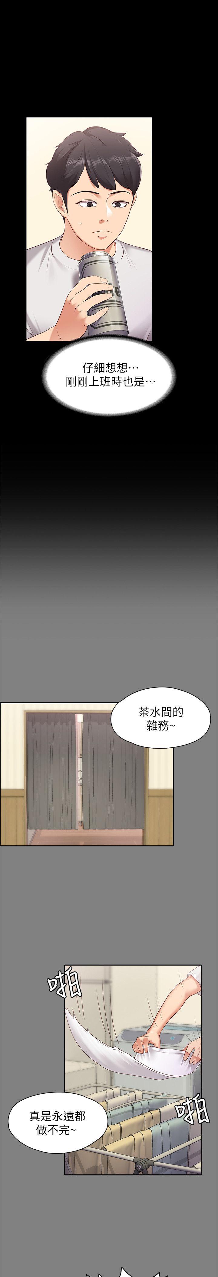 按摩妹女友 第1話-和店裡小姐一起喝酒 第21页