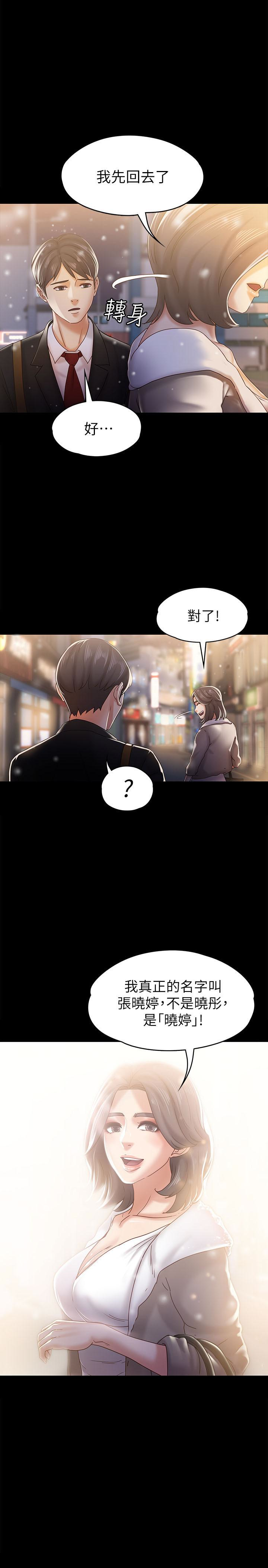 按摩妹女友 最終話-生命中的過客 第21页