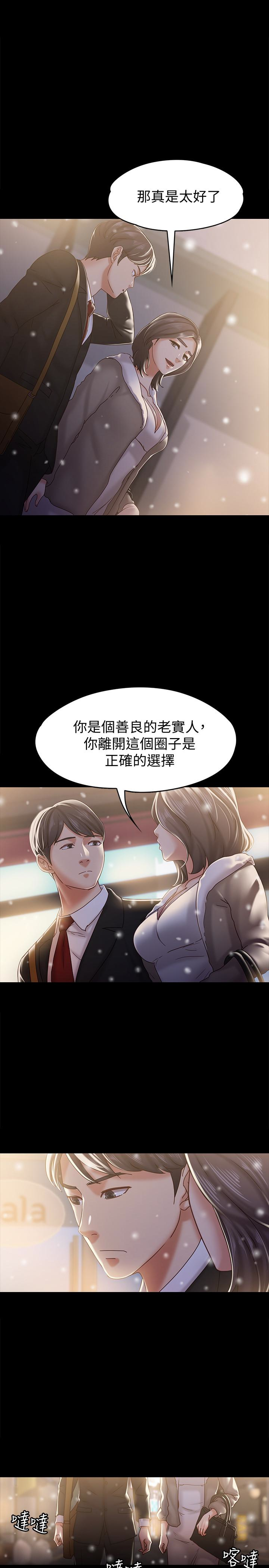 按摩妹女友 最終話-生命中的過客 第16页