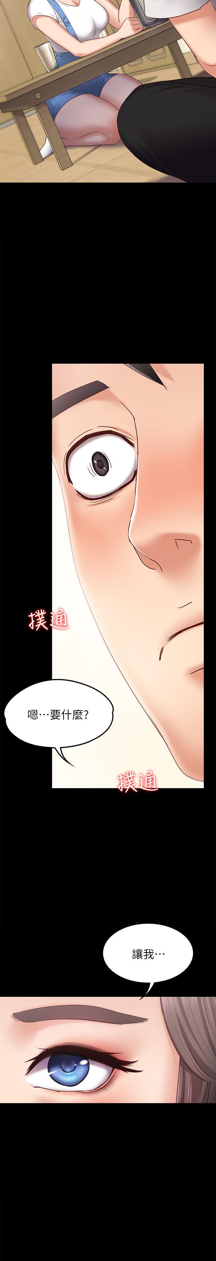 按摩妹女友 第2話-我想和妳做！ 第2页