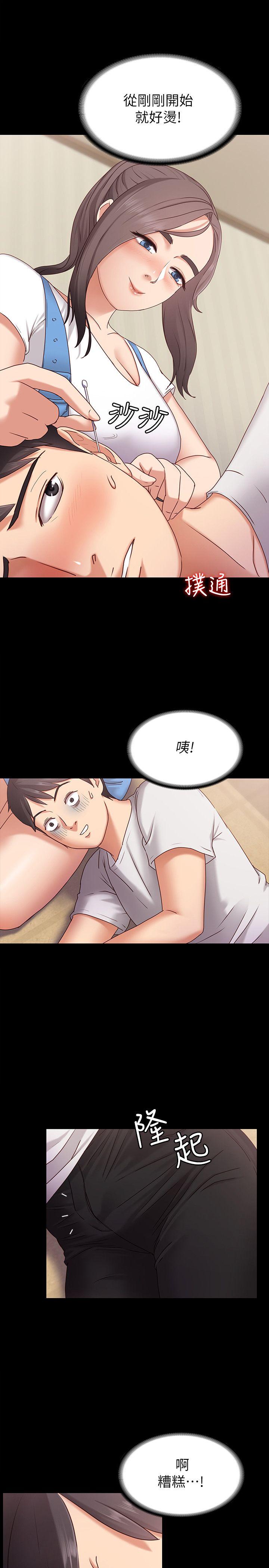 按摩妹女友 第2話-我想和妳做！ 第8页