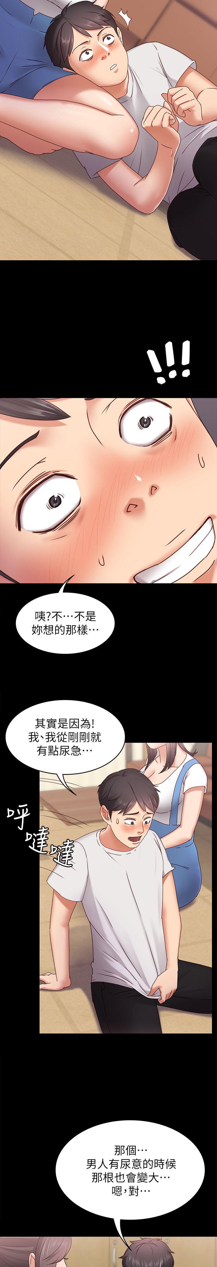 按摩妹女友 第2話-我想和妳做！ 第12页