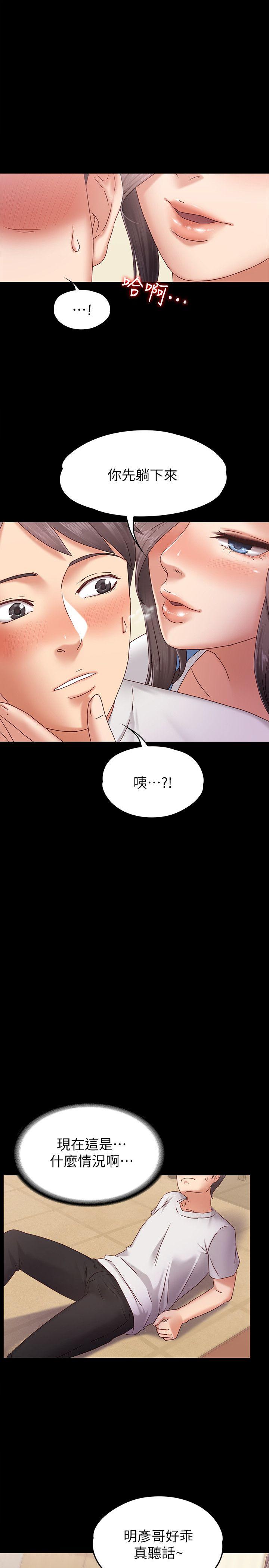 按摩妹女友 第2話-我想和妳做！ 第14页