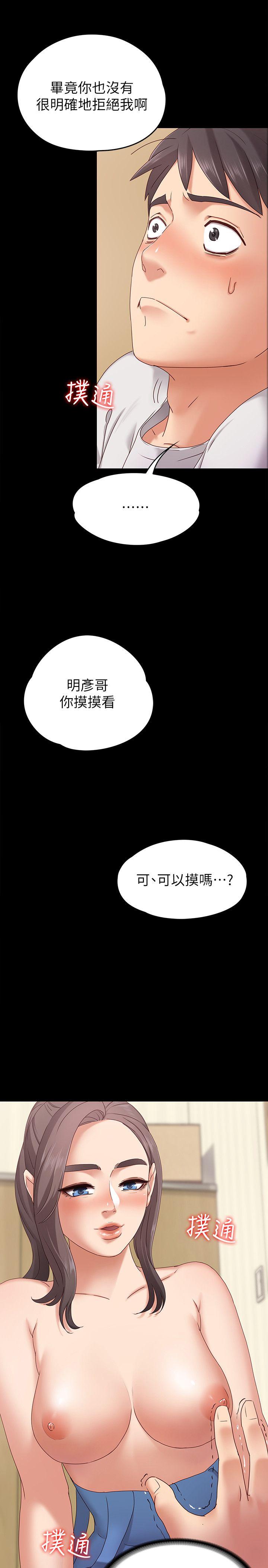 按摩妹女友 第2話-我想和妳做！ 第24页