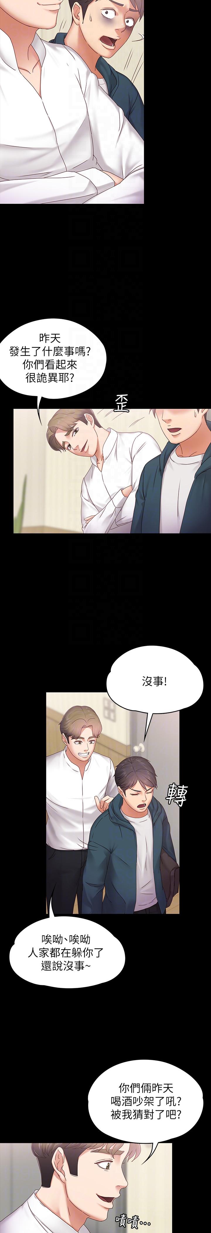 按摩妹女友 第3話-火熱的愛愛後再碰面 第27页