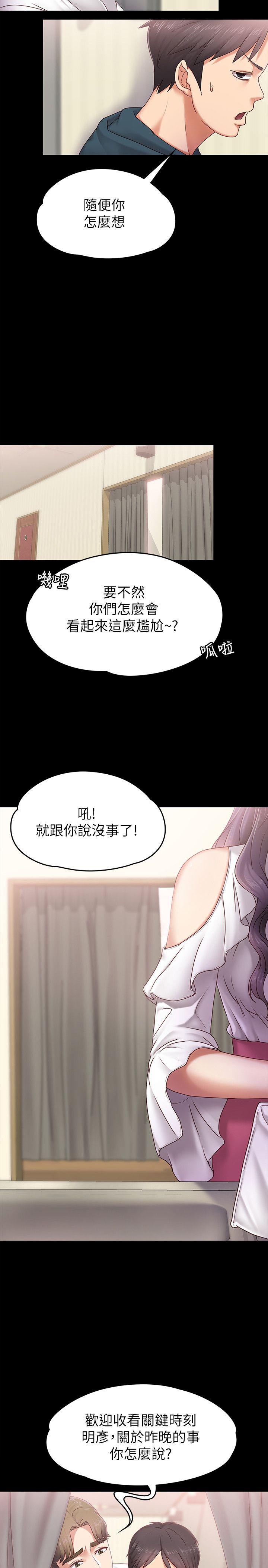 按摩妹女友 第3話-火熱的愛愛後再碰面 第28页
