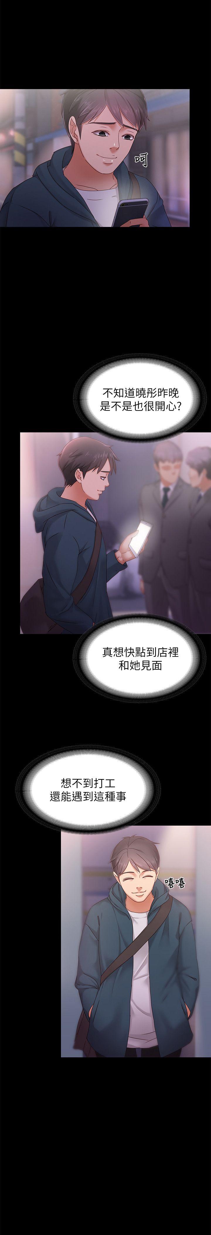 按摩妹女友 第3話-火熱的愛愛後再碰面 第16页