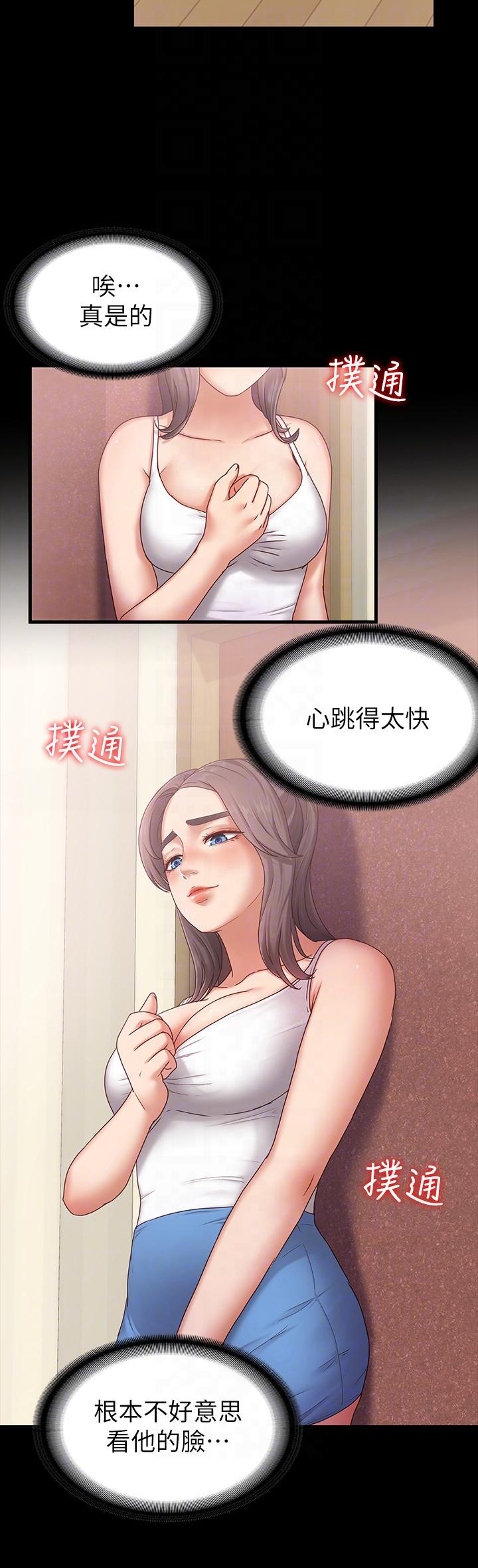 按摩妹女友 第3話-火熱的愛愛後再碰面 第25页