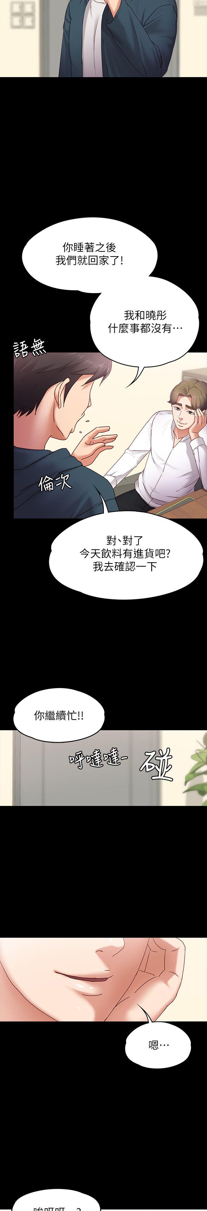按摩妹女友 第3話-火熱的愛愛後再碰面 第20页
