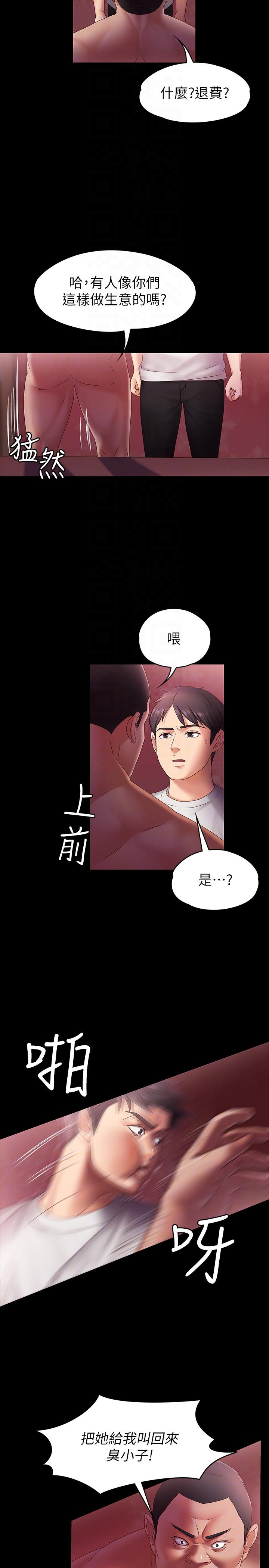 按摩妹女友 第5話-英雄救美 第9页
