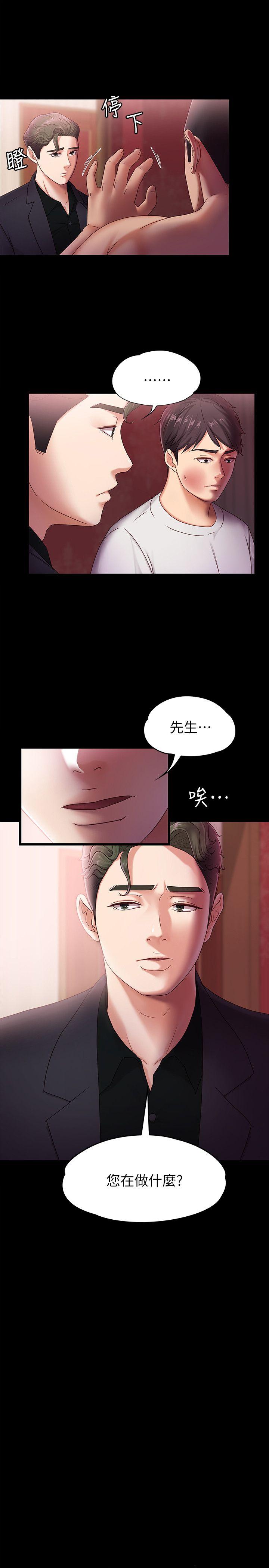 按摩妹女友 第5話-英雄救美 第12页