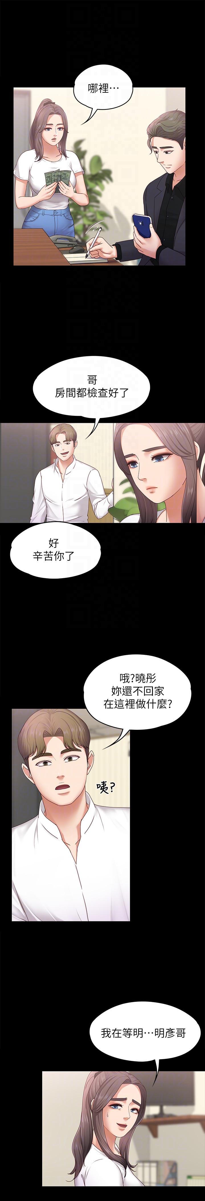 按摩妹女友 第5話-英雄救美 第21页