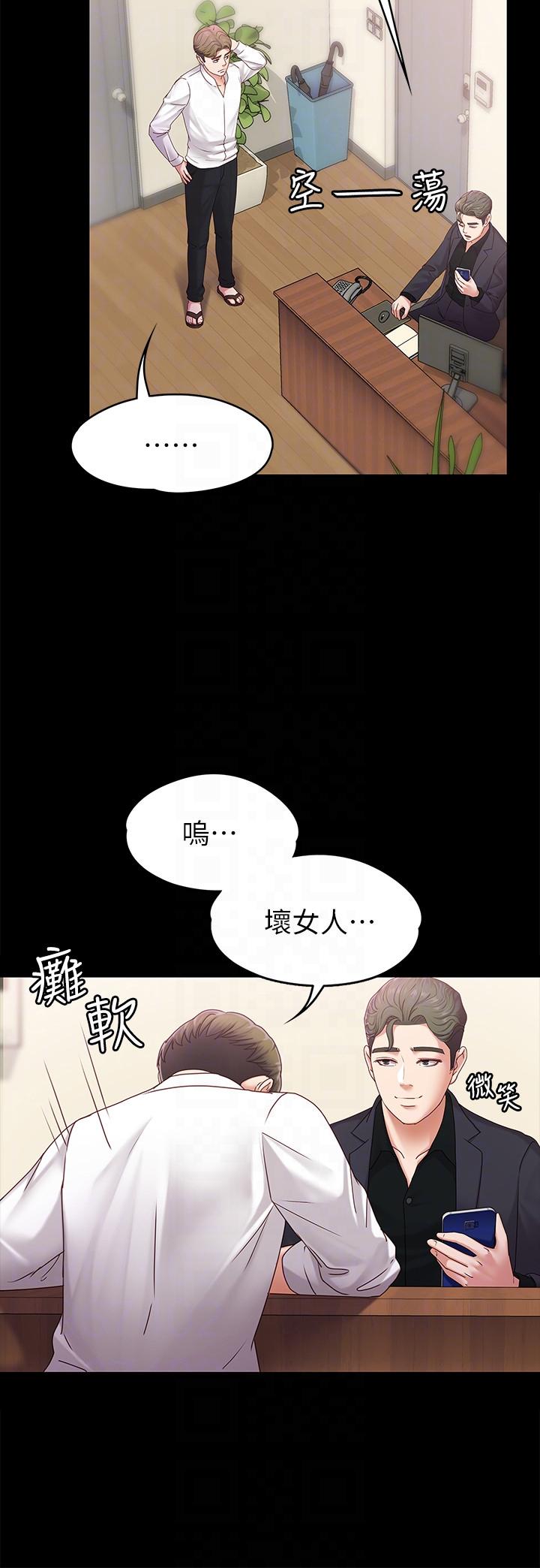 按摩妹女友 第5話-英雄救美 第23页