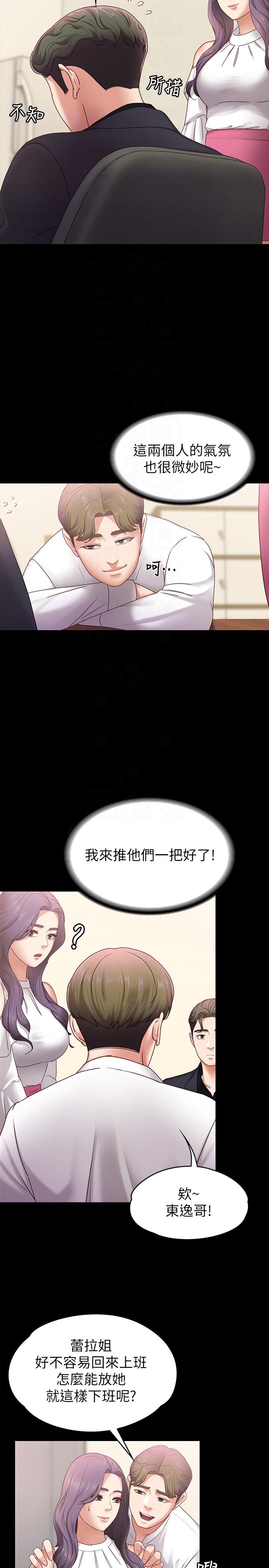 按摩妹女友 第5話-英雄救美 第25页