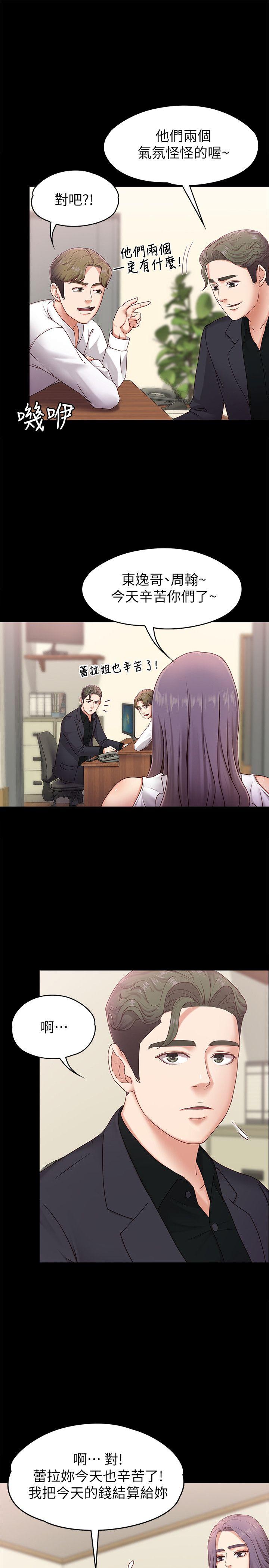 按摩妹女友 第5話-英雄救美 第24页