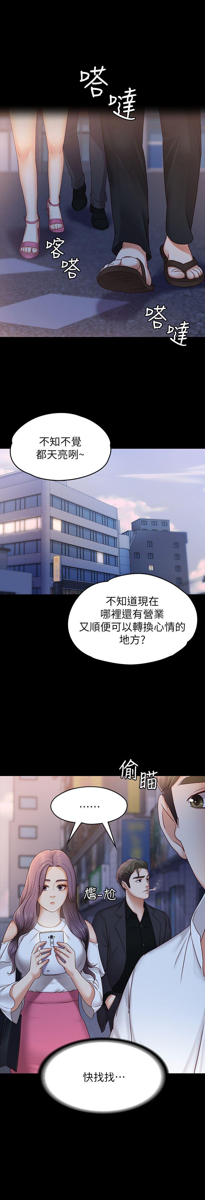 按摩妹女友 第5話-英雄救美 第28页