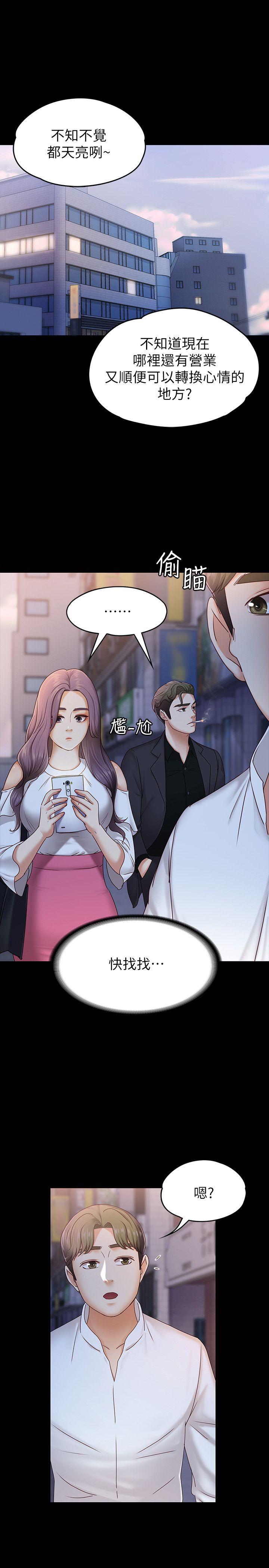 按摩妹女友 第6話-開始搞曖昧 第1页