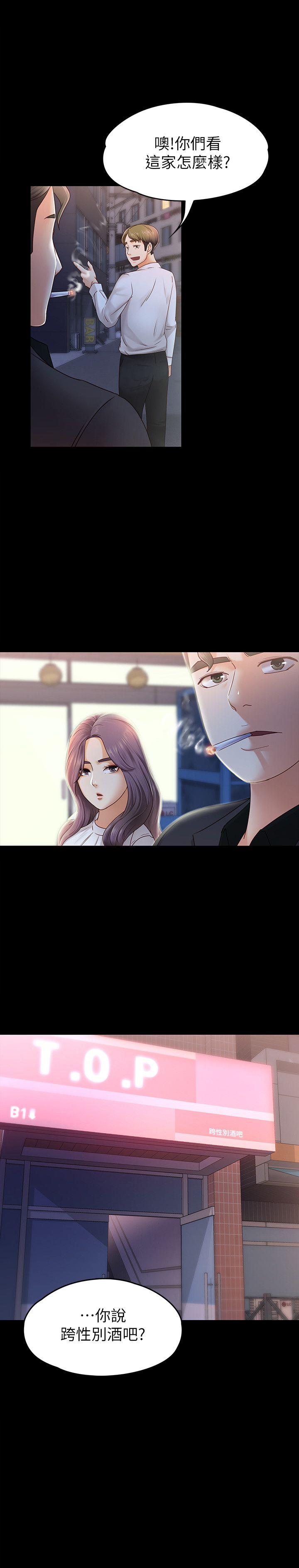 按摩妹女友 第6話-開始搞曖昧 第2页