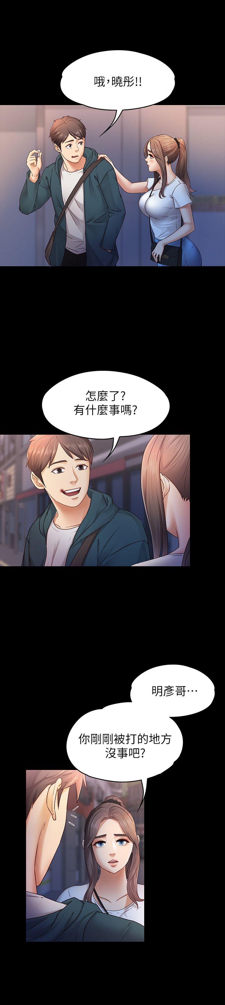 按摩妹女友 第6話-開始搞曖昧 第6页