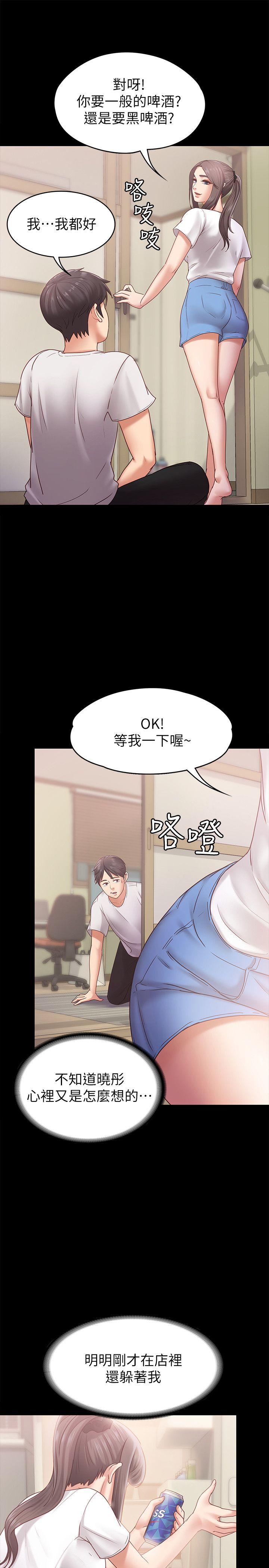 按摩妹女友 第6話-開始搞曖昧 第20页