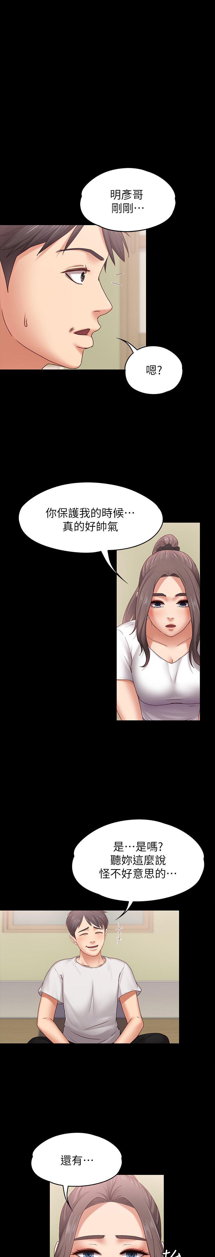 按摩妹女友 第6話-開始搞曖昧 第14页