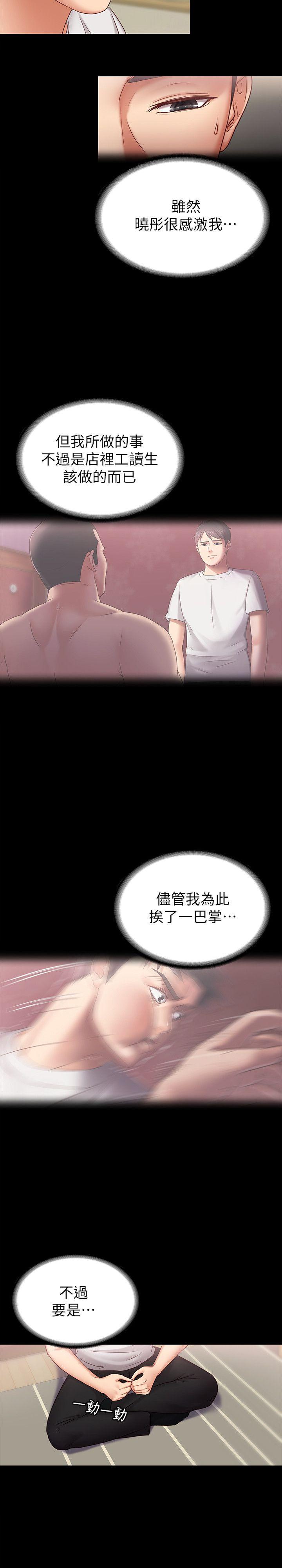 按摩妹女友 第6話-開始搞曖昧 第16页