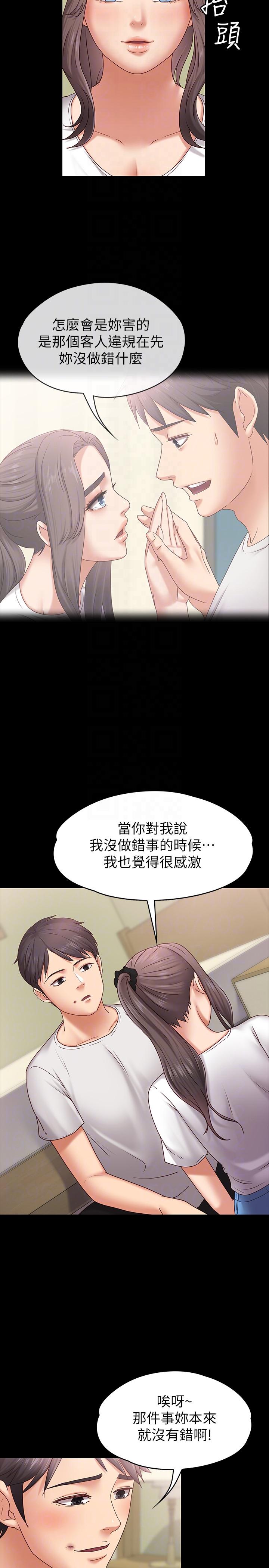 按摩妹女友 第6話-開始搞曖昧 第15页