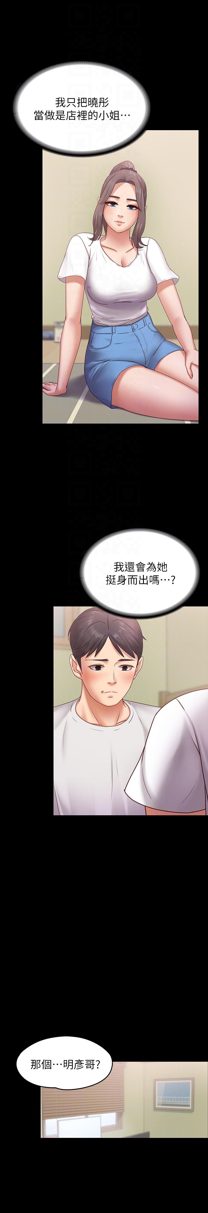 按摩妹女友 第6話-開始搞曖昧 第17页