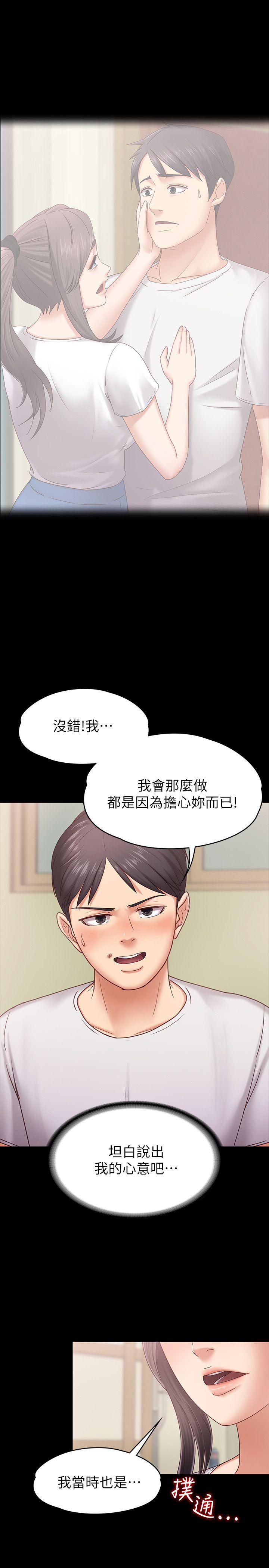 按摩妹女友 第6話-開始搞曖昧 第26页