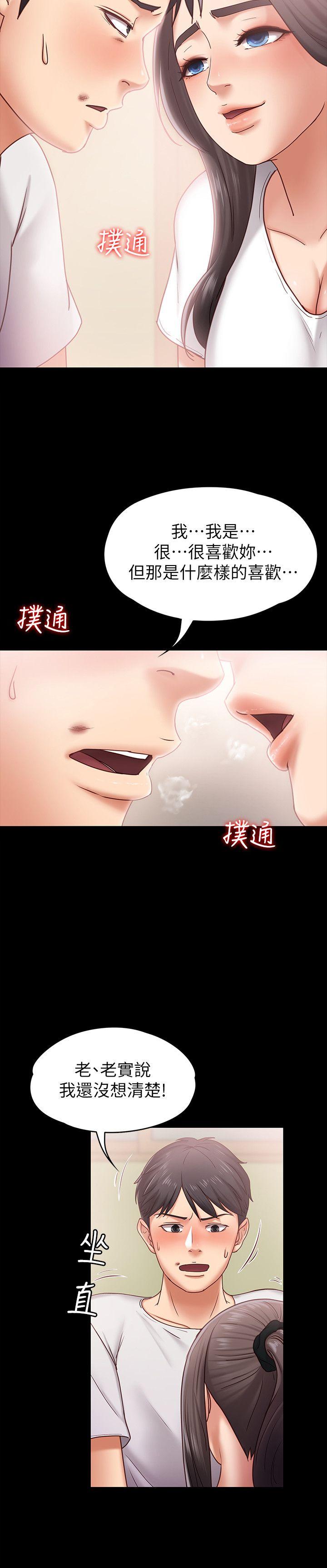 按摩妹女友 第6話-開始搞曖昧 第28页