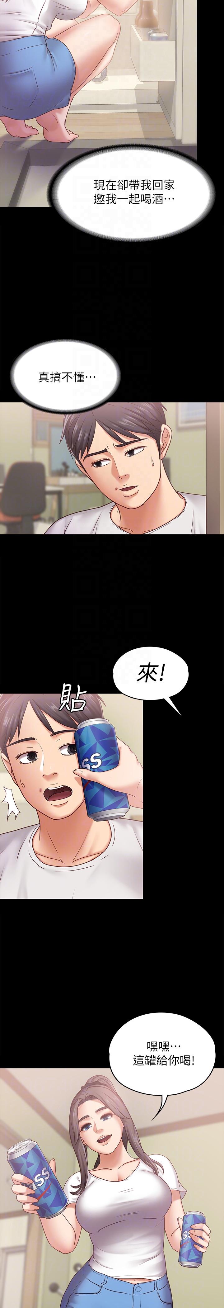 按摩妹女友 第6話-開始搞曖昧 第21页