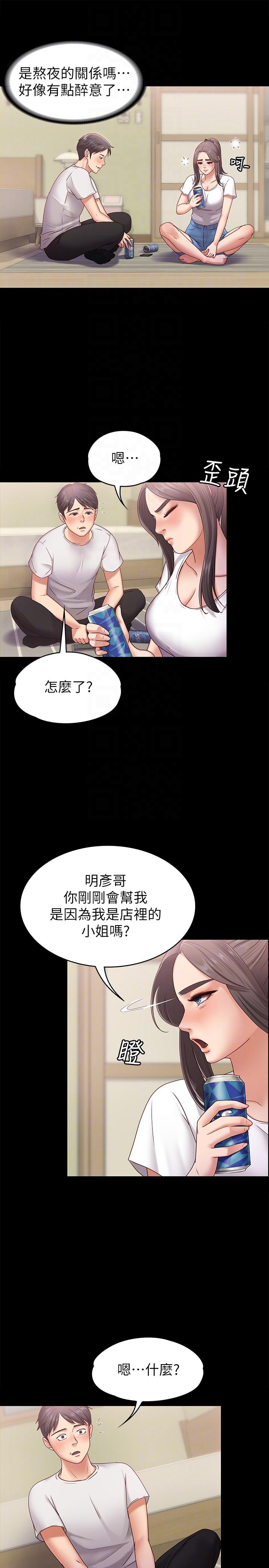 按摩妹女友 第6話-開始搞曖昧 第23页