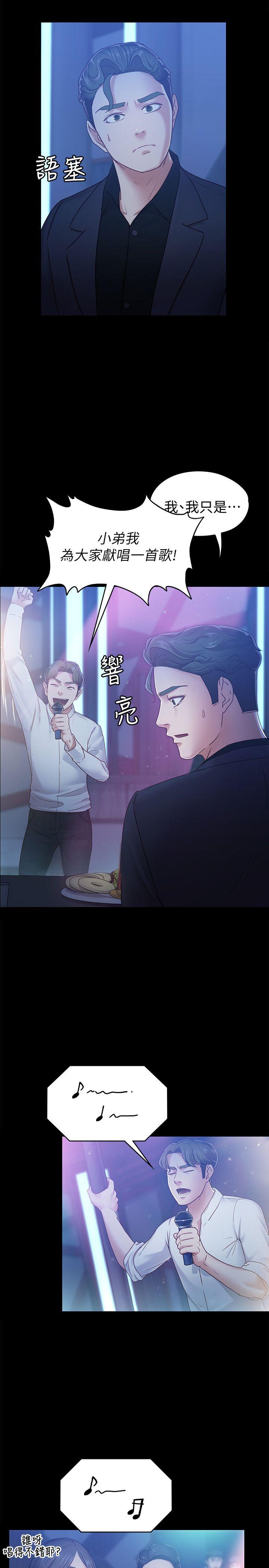 按摩妹女友 第7話-邂逅跨性別酒吧的美人們 第12页