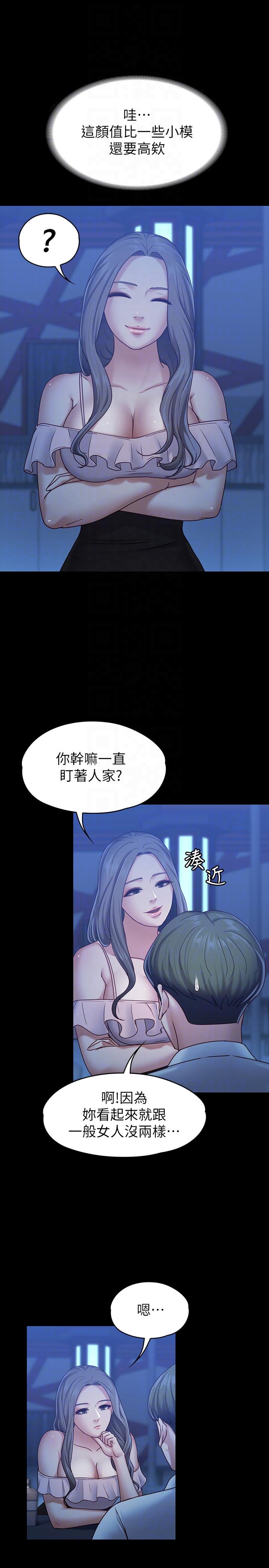 按摩妹女友 第7話-邂逅跨性別酒吧的美人們 第7页