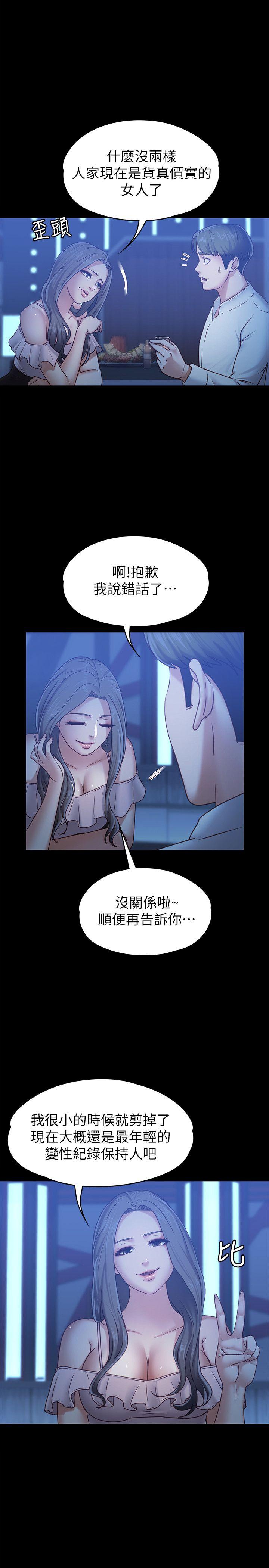 按摩妹女友 第7話-邂逅跨性別酒吧的美人們 第8页