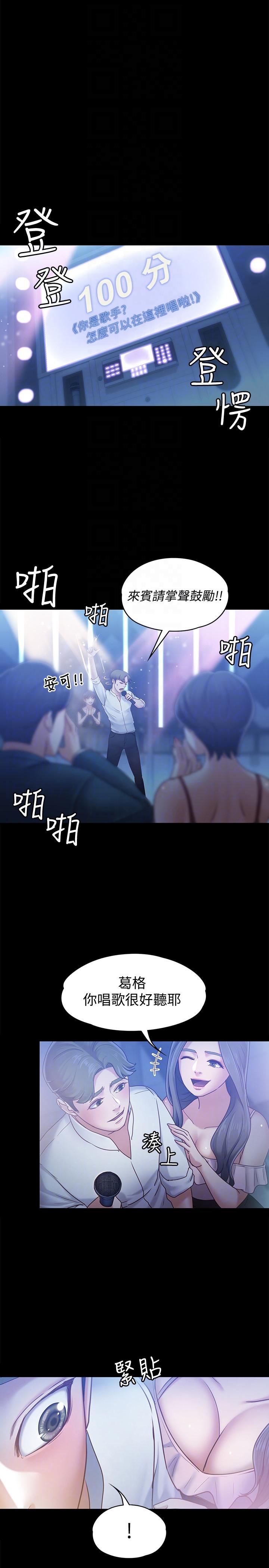 按摩妹女友 第7話-邂逅跨性別酒吧的美人們 第15页