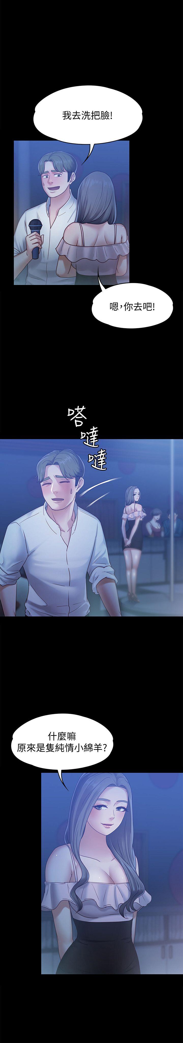 按摩妹女友 第7話-邂逅跨性別酒吧的美人們 第16页
