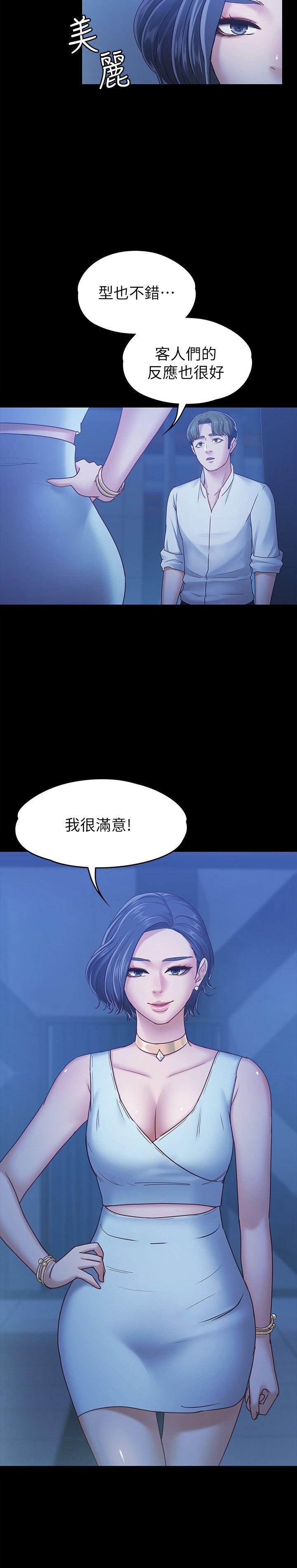 按摩妹女友 第7話-邂逅跨性別酒吧的美人們 第18页