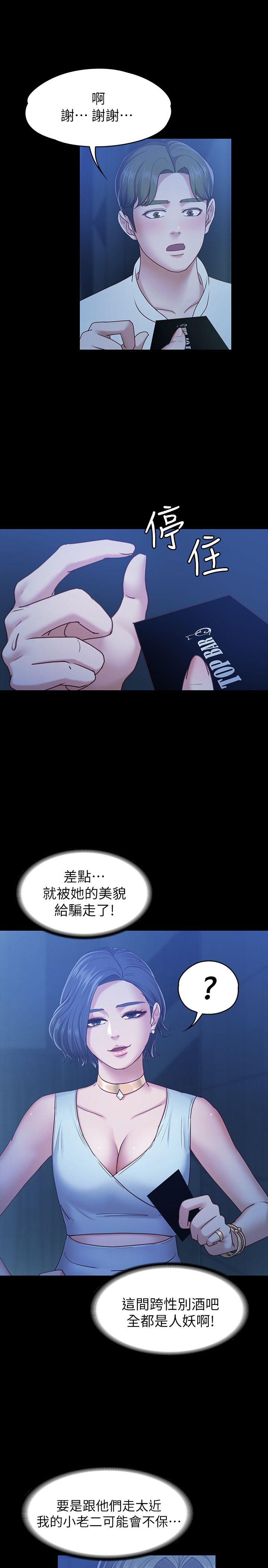 按摩妹女友 第7話-邂逅跨性別酒吧的美人們 第20页
