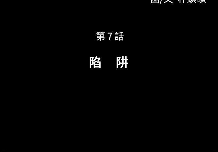 野兽 第7話 第2页