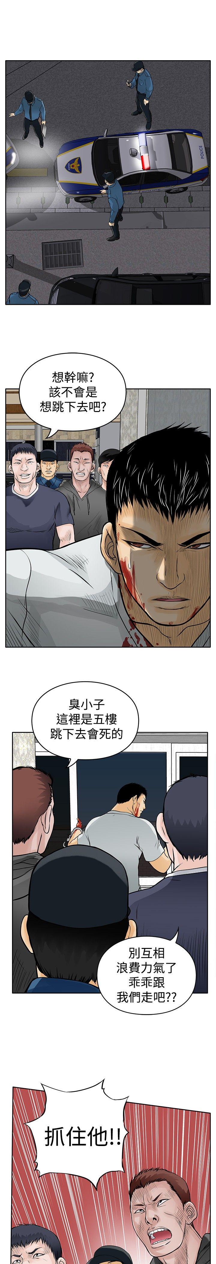 野兽 第7話 第25页